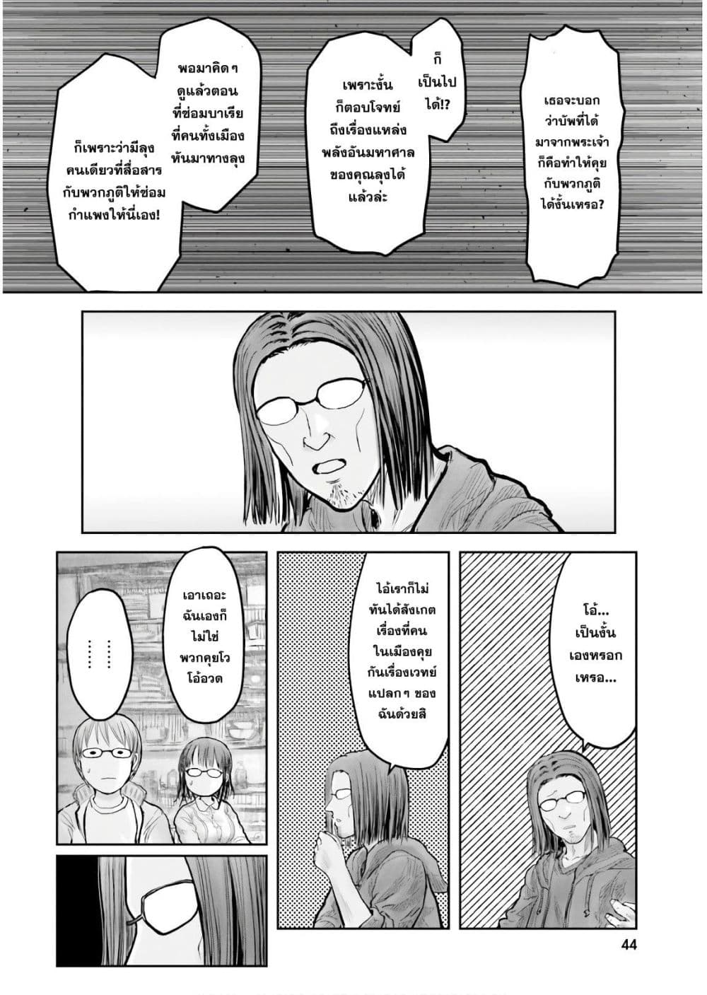 Isekai Ojisan คุณลุงต่างโลก 15-15