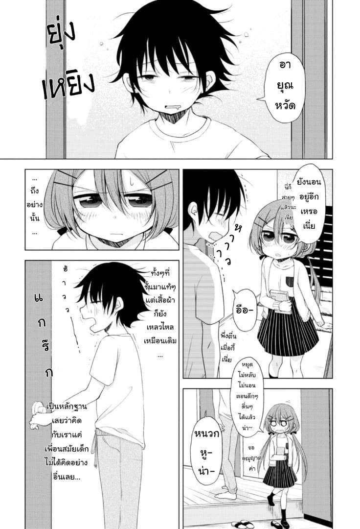 Tonari no Baka to Tsudzuku Uso 6-6