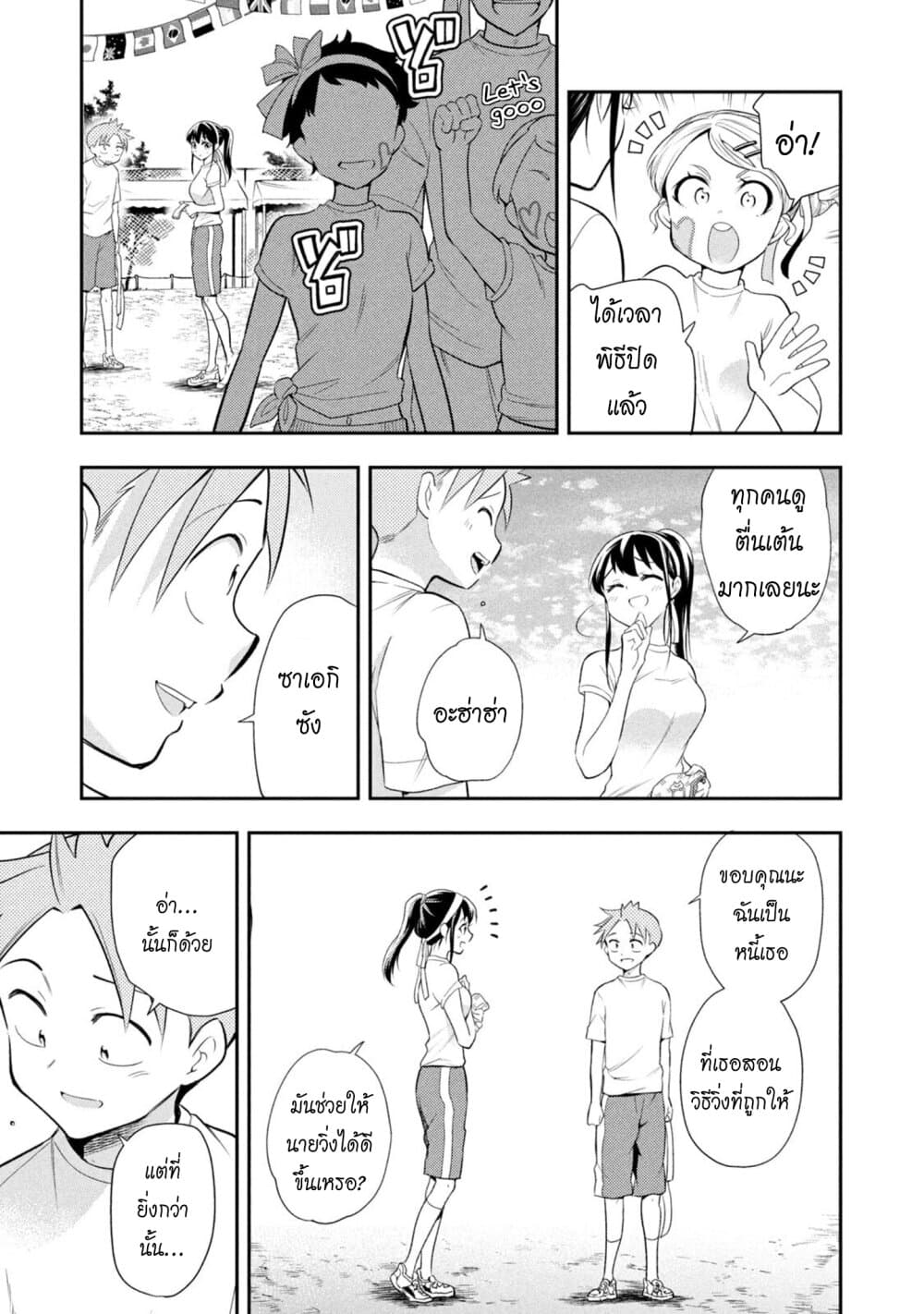 Saeki-san wa Nemutteru คุณซาเอกิที่นอนหลับอย่างสง่างาม 42-วิ่งสิ โทคิมิยะ