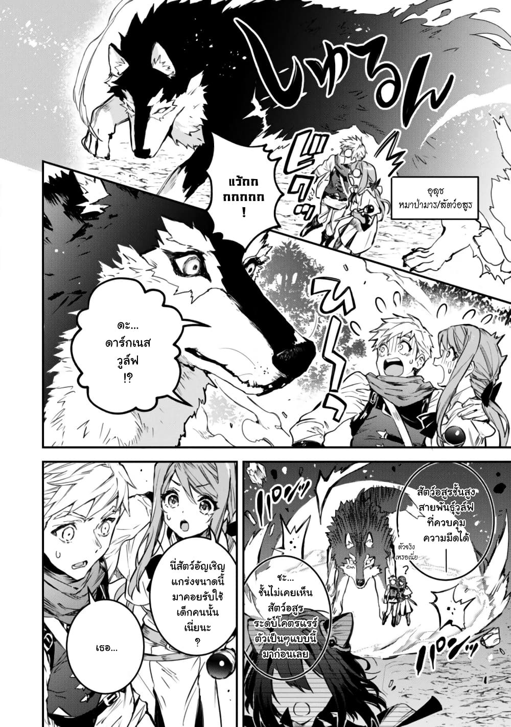 Tensei Shitara Ken Deshita : Another Wish 1-ดันเจี้ยนมายา