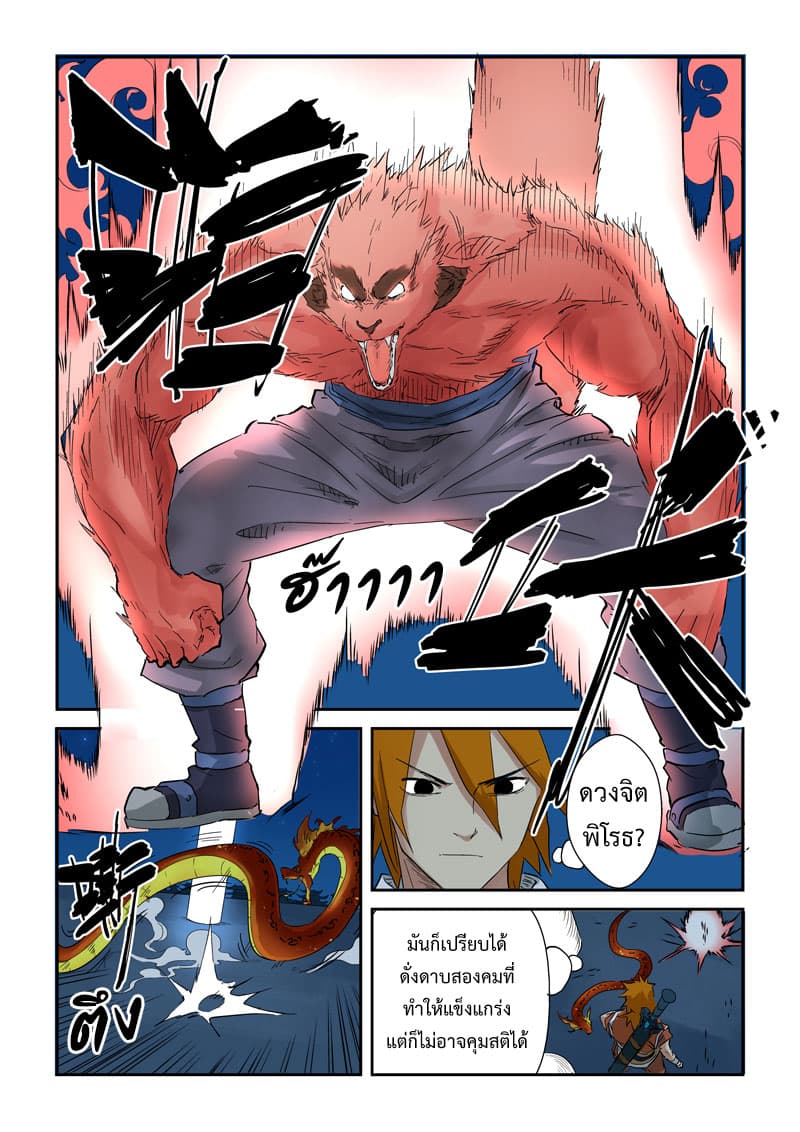 Tales of Demons and Gods 133-เด็กหนุ่มที่นิสัยดี