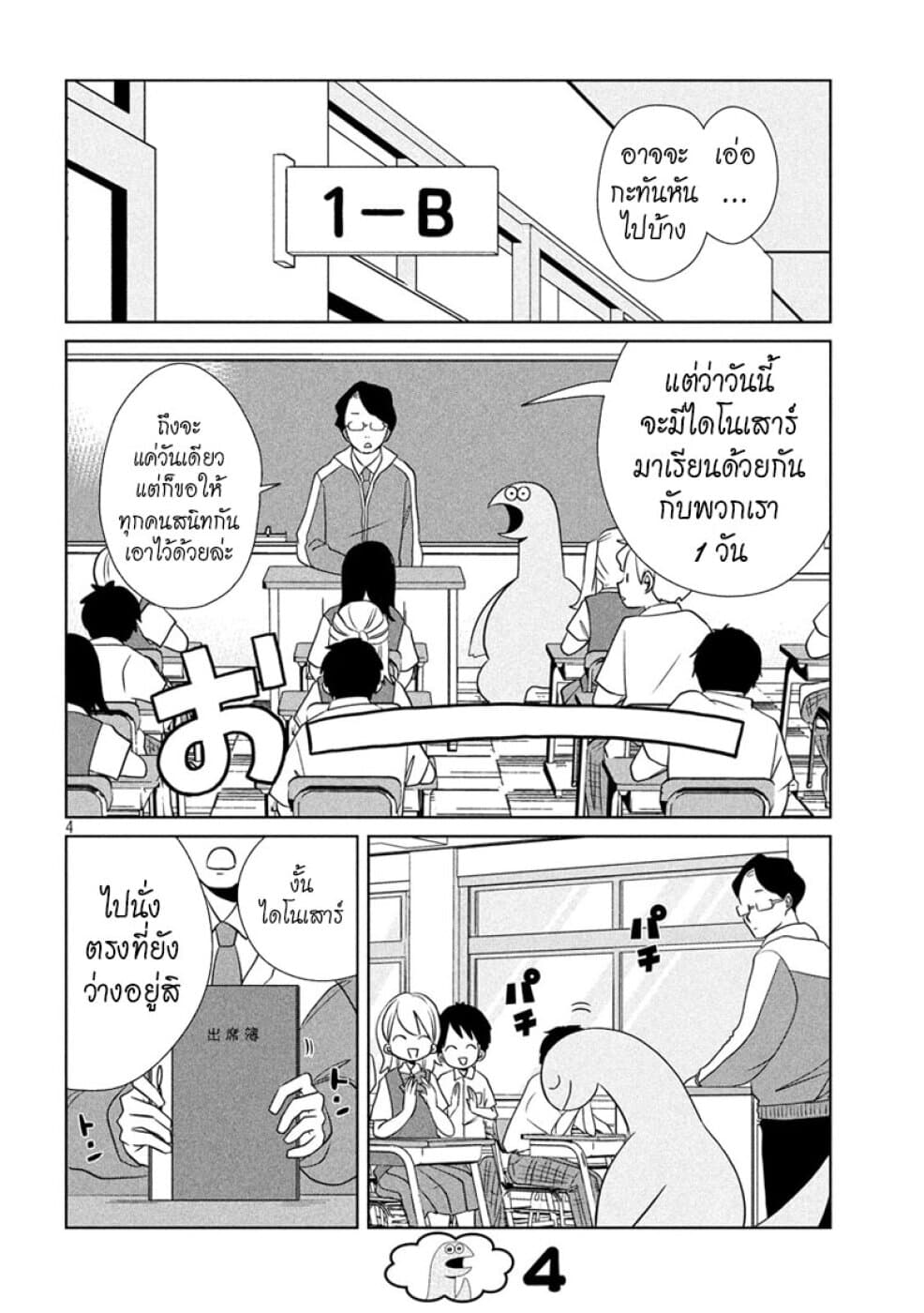 Gal and Dinosaur แกลกับไดโน 63-ทดลองเรียนไงล่ะ