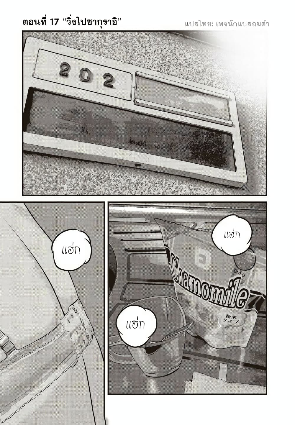 Homeroom 17-วิ่งไปซากุราอิ