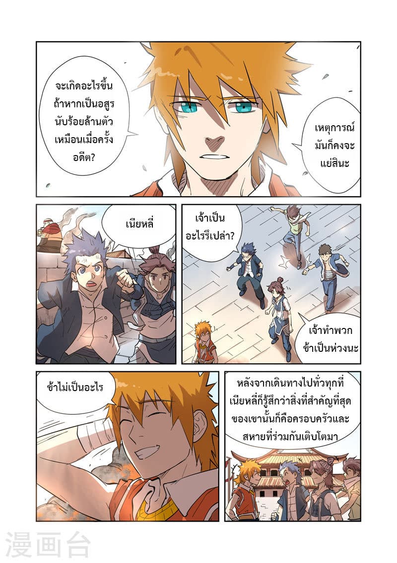 Tales of Demons and Gods 186-ชัยชนะ!