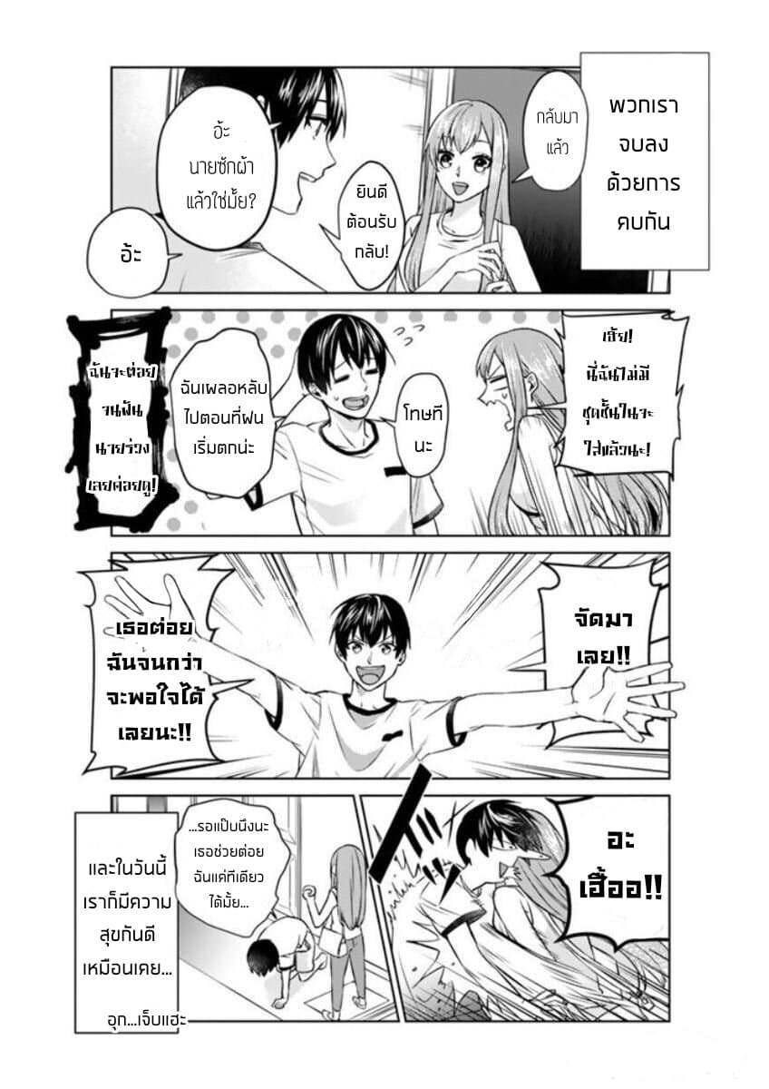 My Perfect Girlfriend! แฟนของผมสุดยอดที่สุด 3-3