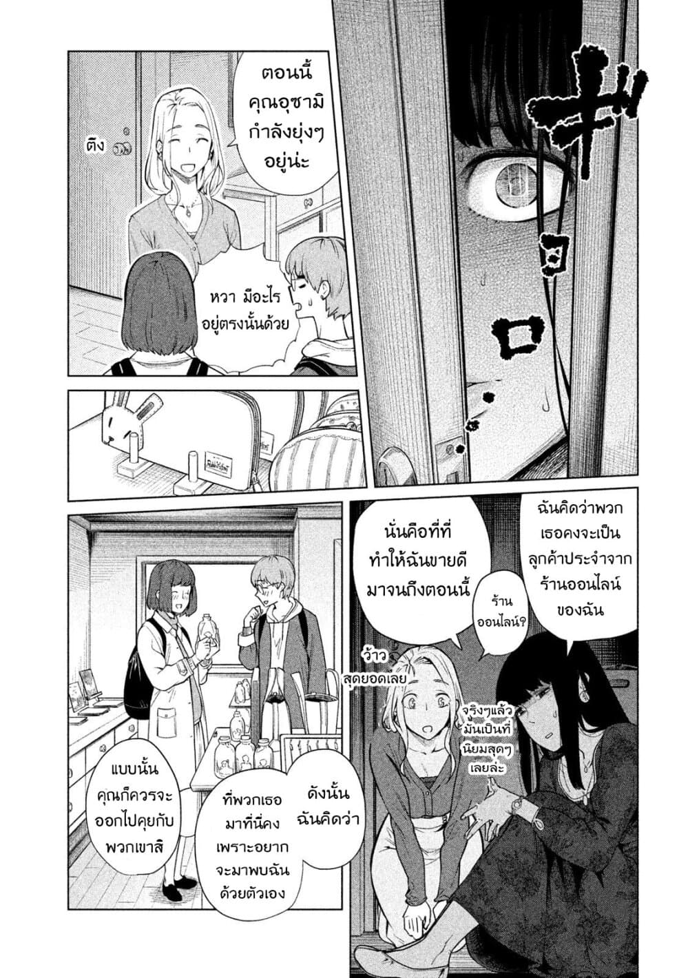 Bimajyo no Ayano-san วันสบายๆของคุณแม่ยังสาว 57-คุณแม่กับการช่วยเหลือ 2