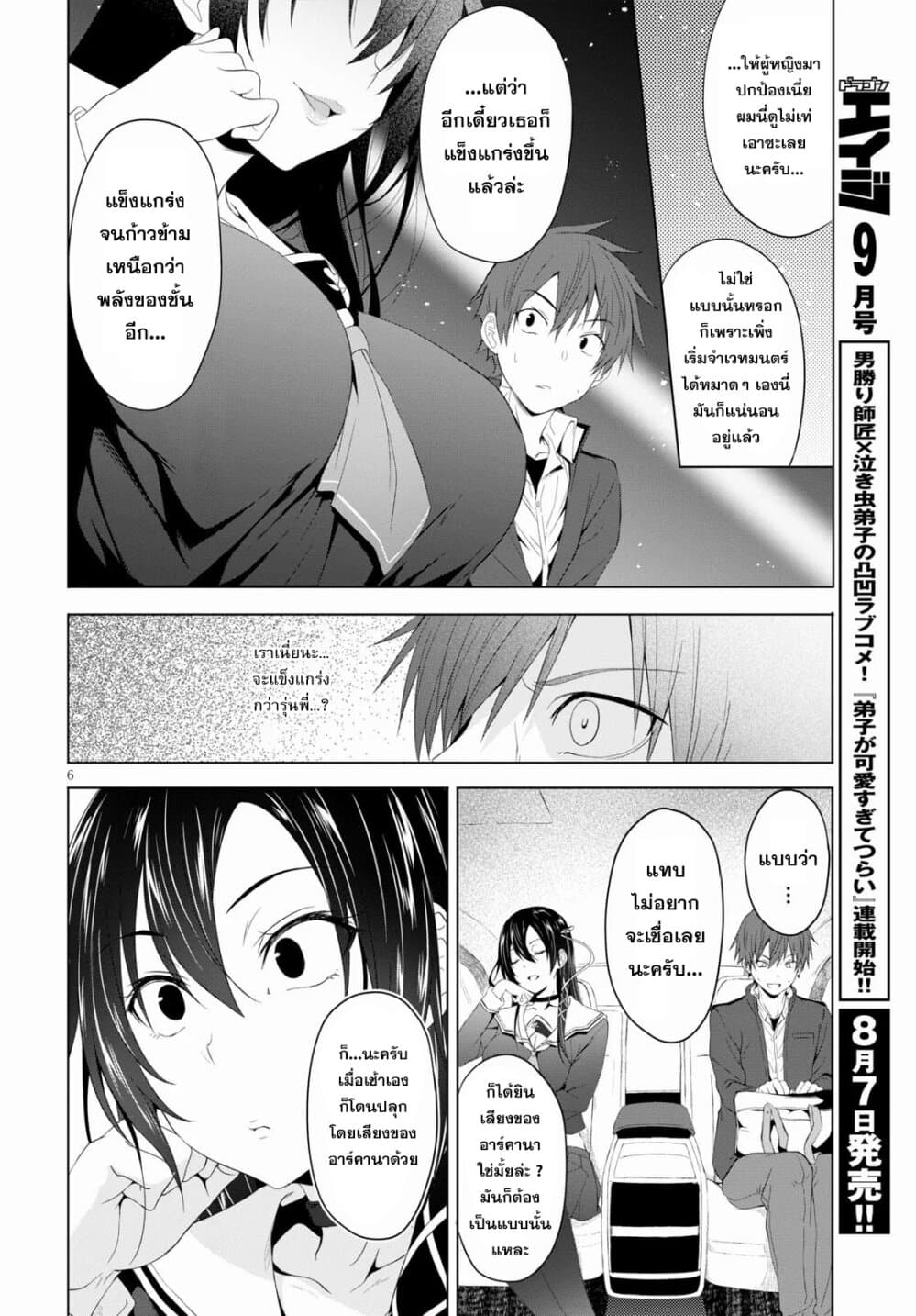 Maou Gakuen no Hangyakusha กบฏแห่งโรงเรียนจอมมาร 4-ก็แค่ผู้มีคุณสมบัติเป็นจอมมาร n