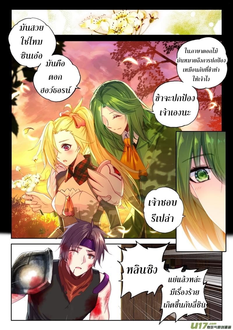 Shen Yin Wang Zuo ผนึกเทพบัลลังก์ราชันย์ 111-111