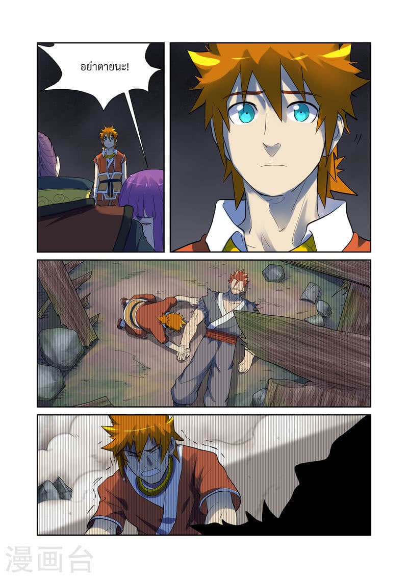 Tales of Demons and Gods 191-ความตายของเยี่ยจง