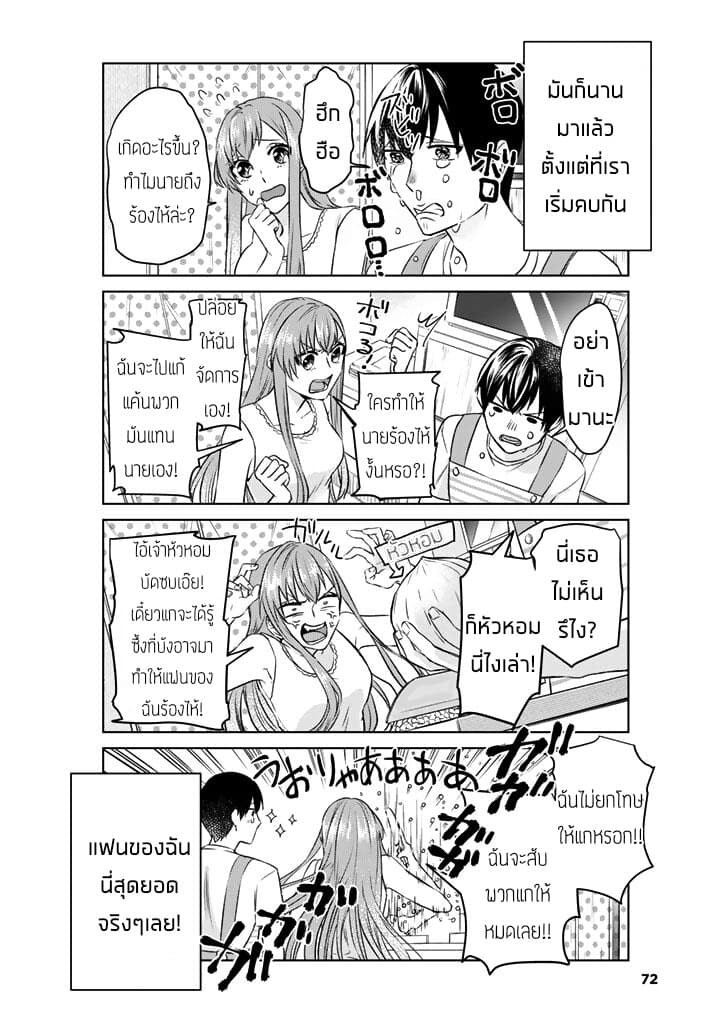 My Perfect Girlfriend! แฟนของผมสุดยอดที่สุด 5-5