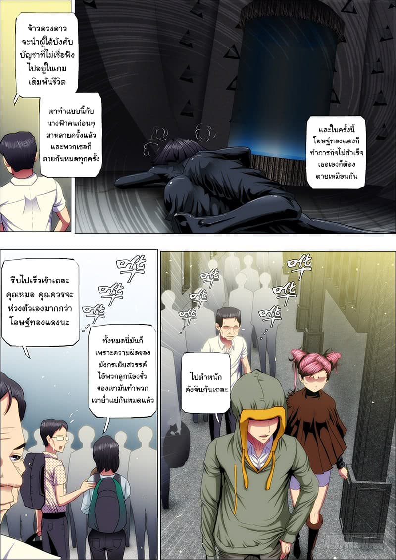 Iron Ladies 48-ไปกันเถอะ ติงหยวน