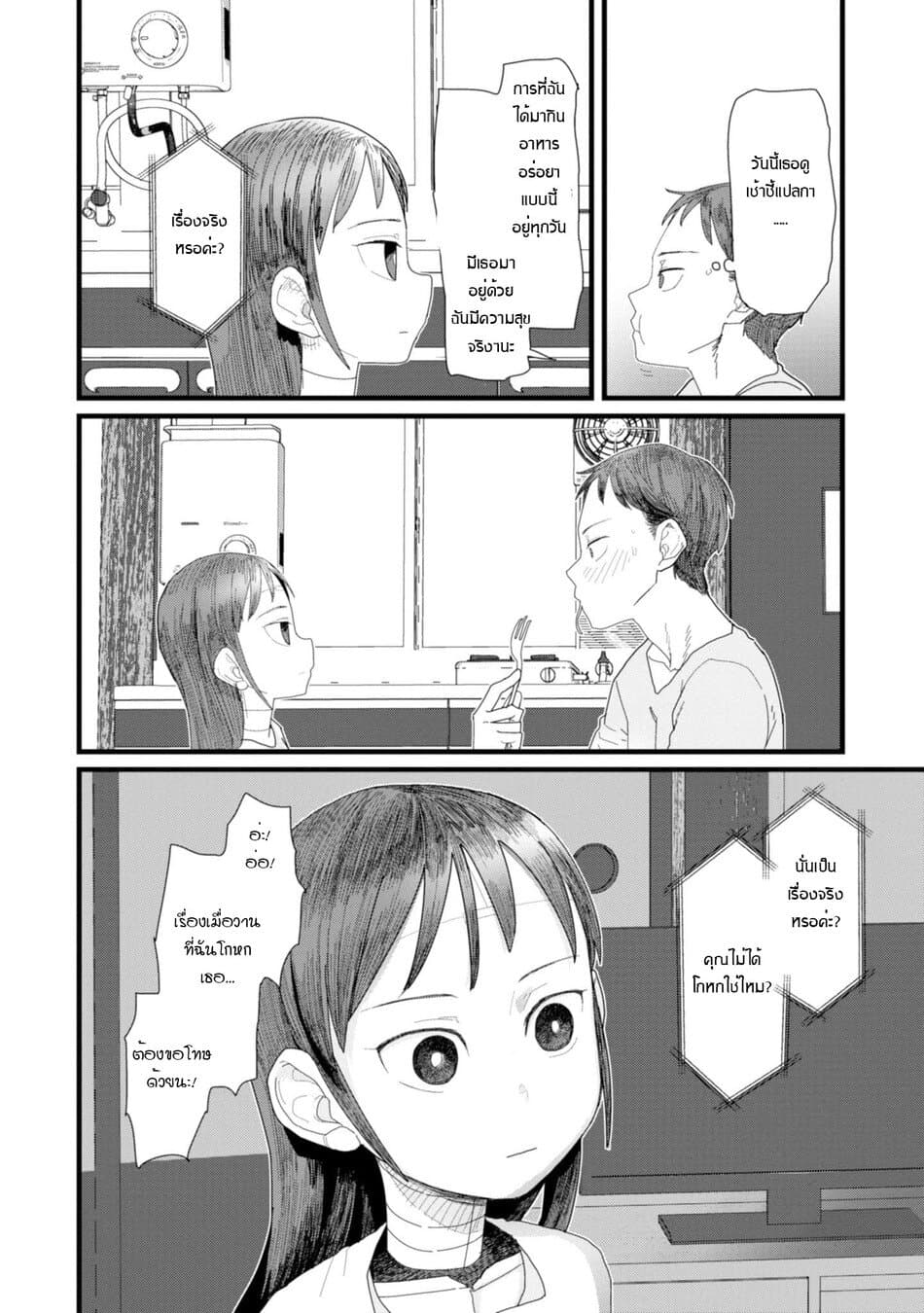 Boku no Tsuma wa Kanjou ga Nai ภรรยาของผมเป็นหุ่นยนต์ครับ 2-2