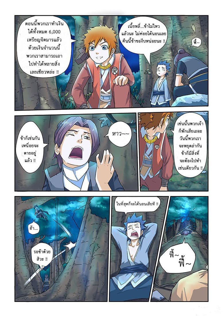 Tales of Demons and Gods 6-ล่าแกะมีเขา