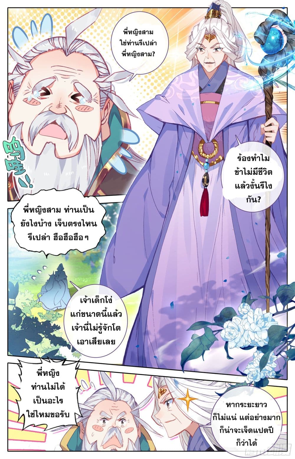 Azure Legacy ปรัมปรามายาสีเงิน 6-6