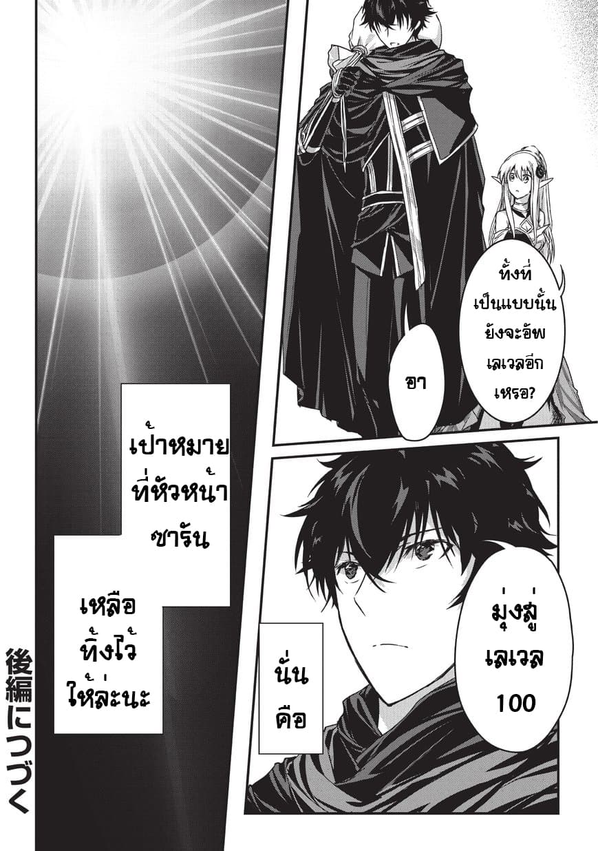 Assassin de aru ore no Sutetasu ga Yuusha yori mo Akiraka ni Tsuyoi Nodaga 9-9