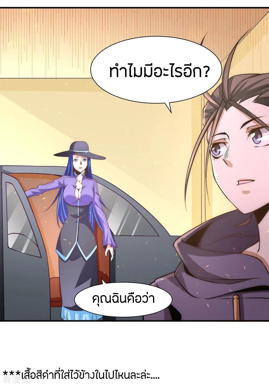 God Emperor of The City มหาเทพเซียนแห่งนคร 50-50