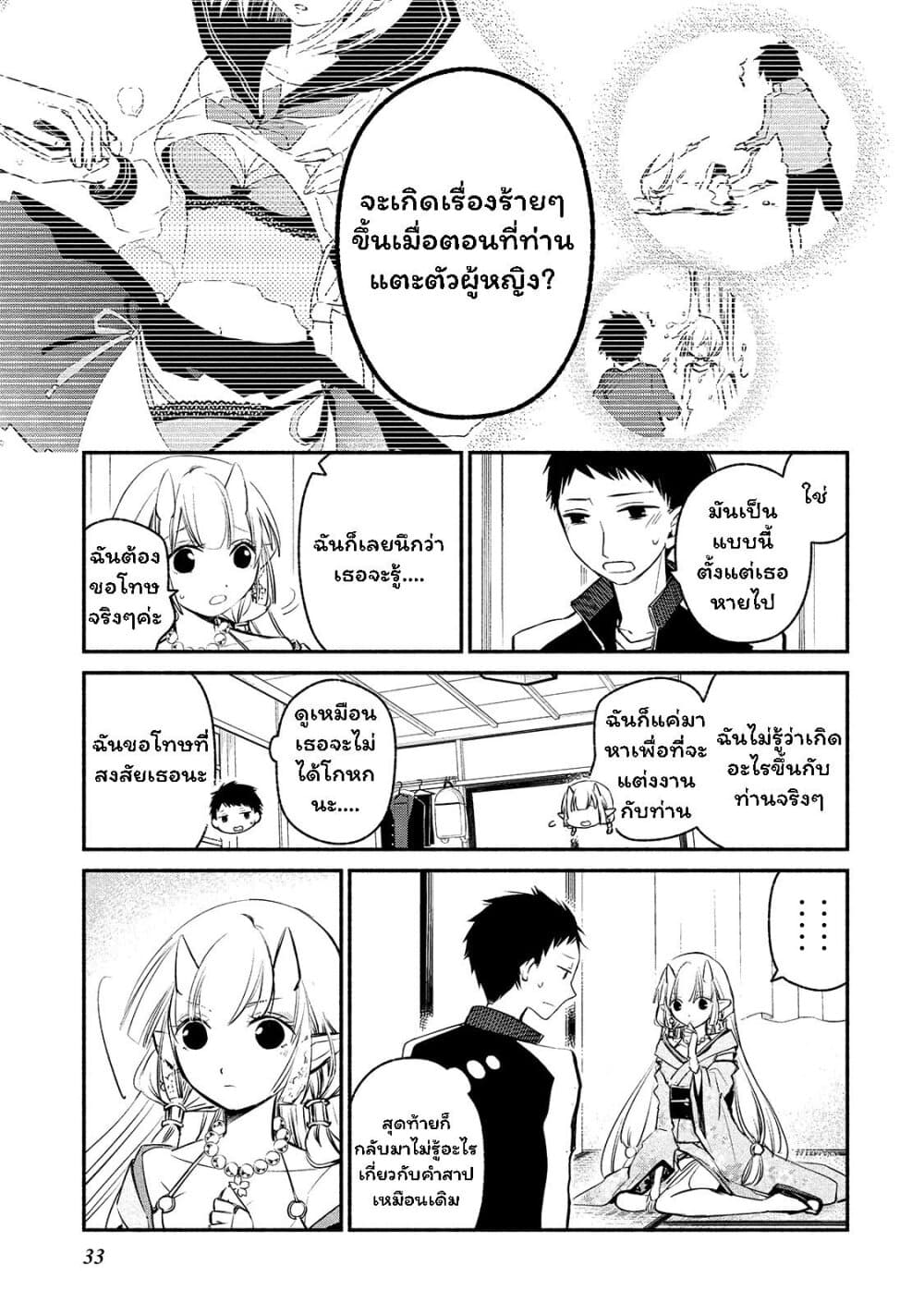 Koibito wa Oni no Hime 2-2