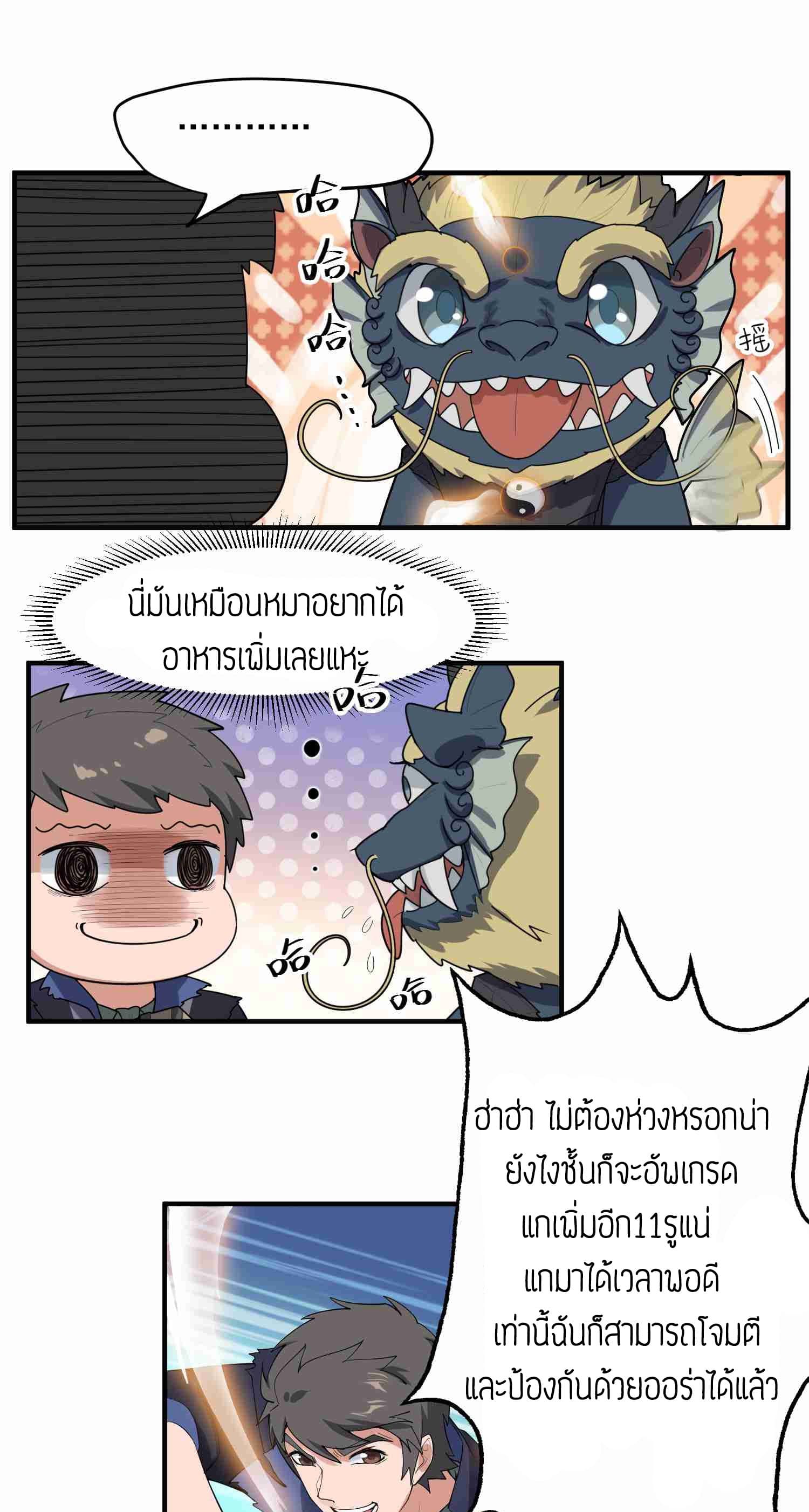 Super Warrior in Another World ทหารเซียนไปหาเมียที่ต่างโลก 26-26