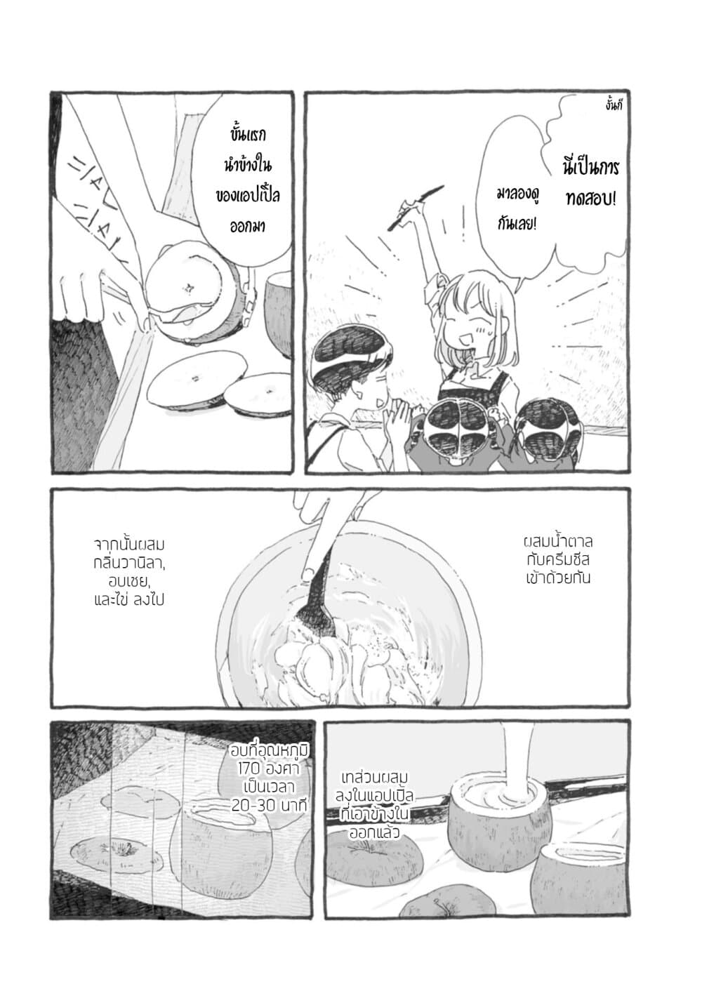 Samenai Machi no Kissaten 27-แอปเปิ้ลยัดไส้ที่เต็มไปด้วยสิ่งมหัศจรรย์