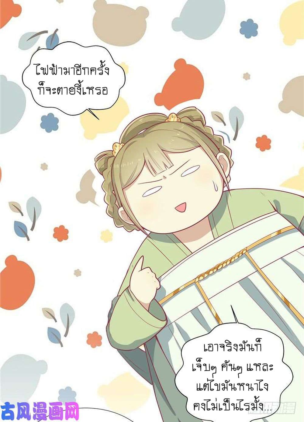 Wang Ye, Nu Jia Jian Ge Fei  ช้าก่อนคุณชาย ข้าจะไดเอทเพื่อท่าน!! 11-ชายผู้ถูกทอดทิ้ง n