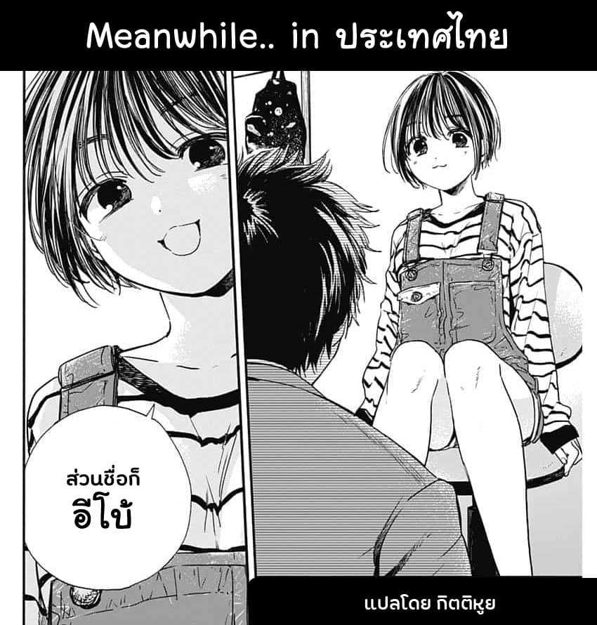 Pochi Gokko 1-ต่อจากนี้ไปนายคือโปจิ