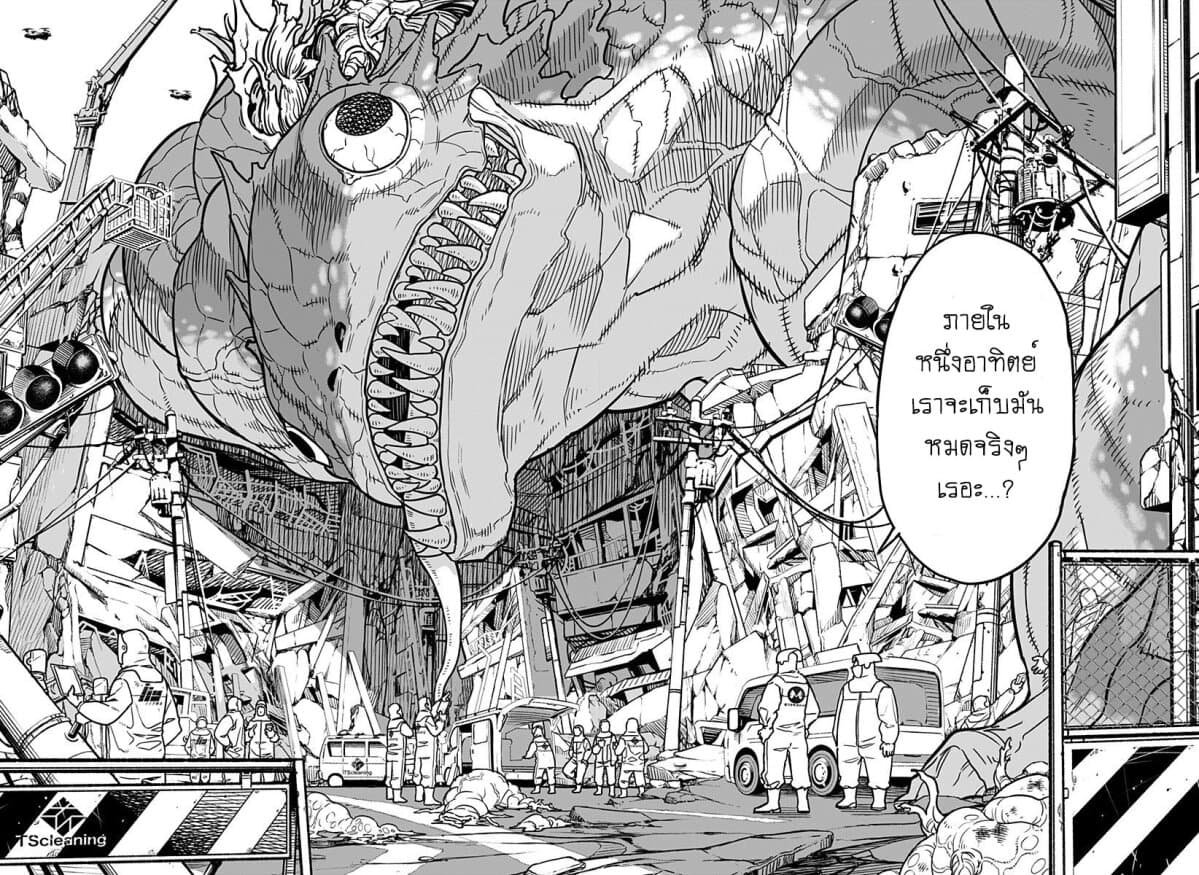 Kaiju No.8 ไคจูหมายเลข 8 1-ชายผู้กลายเป็นไคจู
