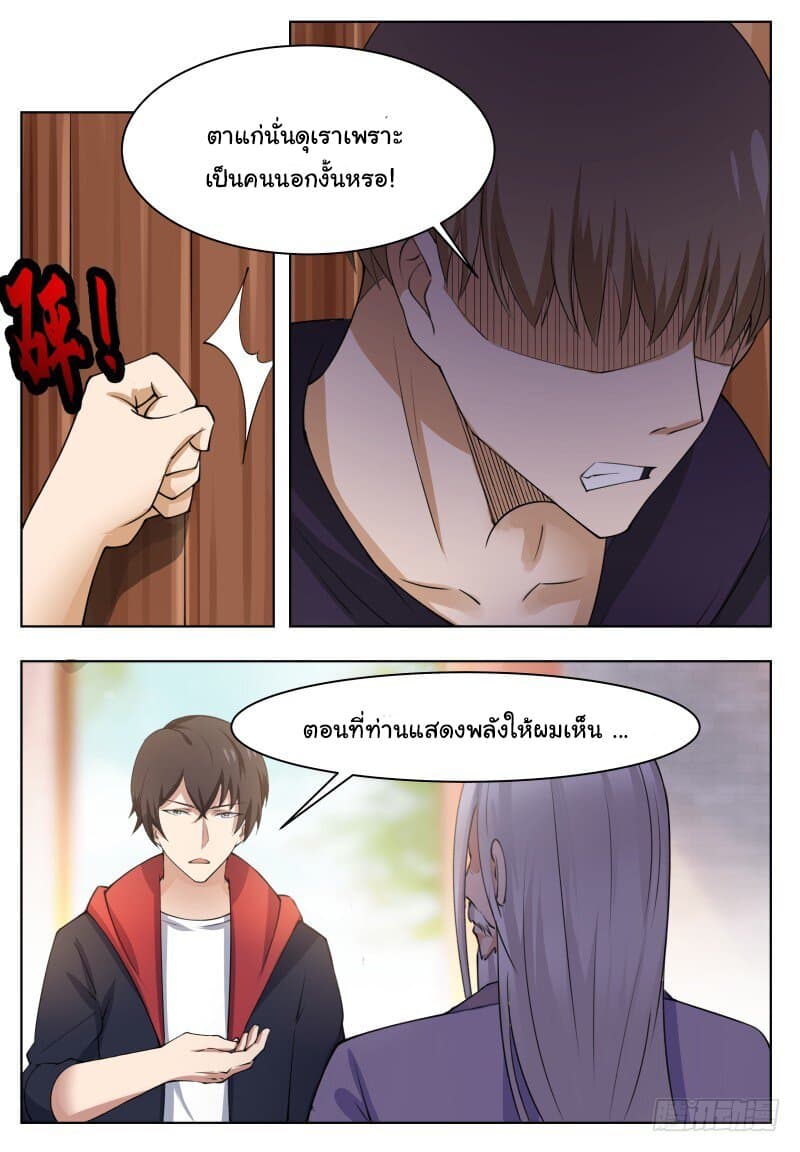 The Strongest God King มหาเทพไร้พ่าย 60-60