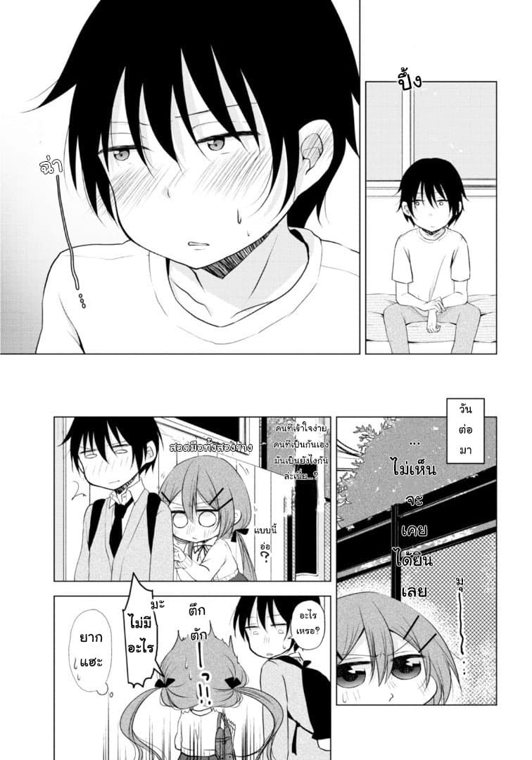 Tonari no Baka to Tsudzuku Uso 6-6