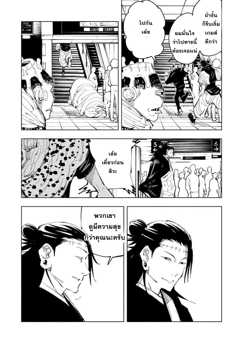 Jujutsu Kaisen มหาเวทย์ผนึกมาร 93-อุบัติการณ์ชิบุย่า 11