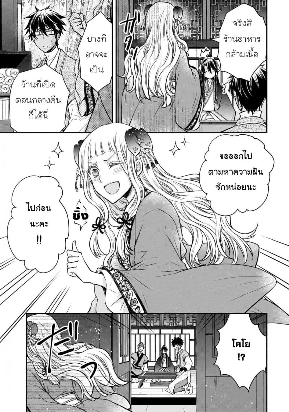 Gekkakoku Kiiden 13-13