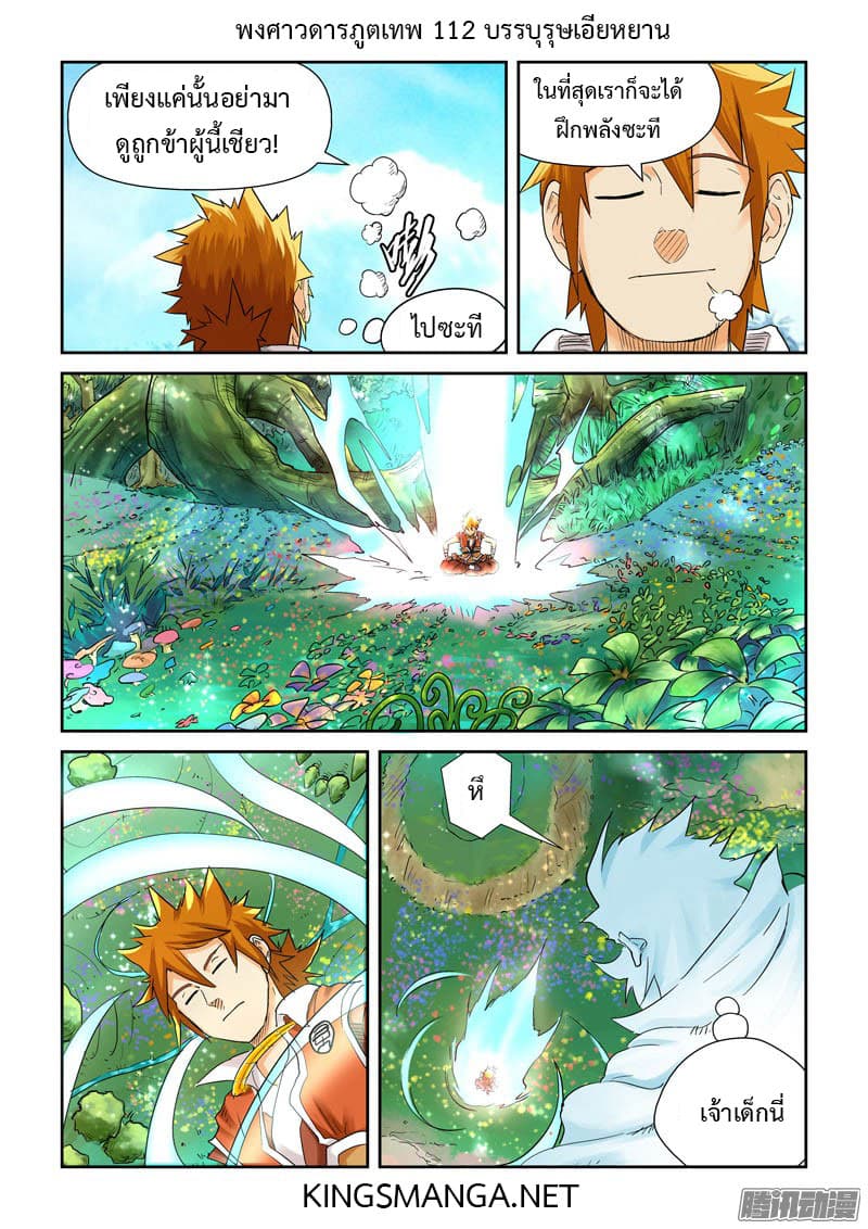 Tales of Demons and Gods 112-บรรพบุรุษเอียหยาน