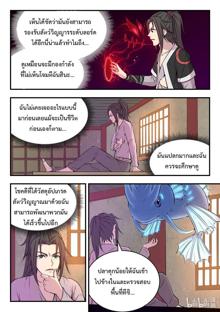 King of Spirit Beast 18-18