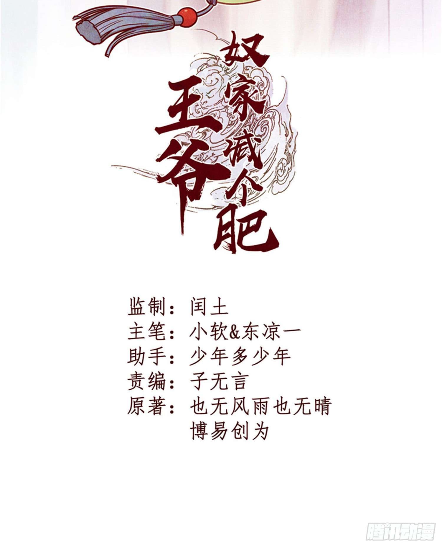 Wang Ye, Nu Jia Jian Ge Fei  ช้าก่อนคุณชาย ข้าจะไดเอทเพื่อท่าน!! 9-สดุดีเทพธิดา