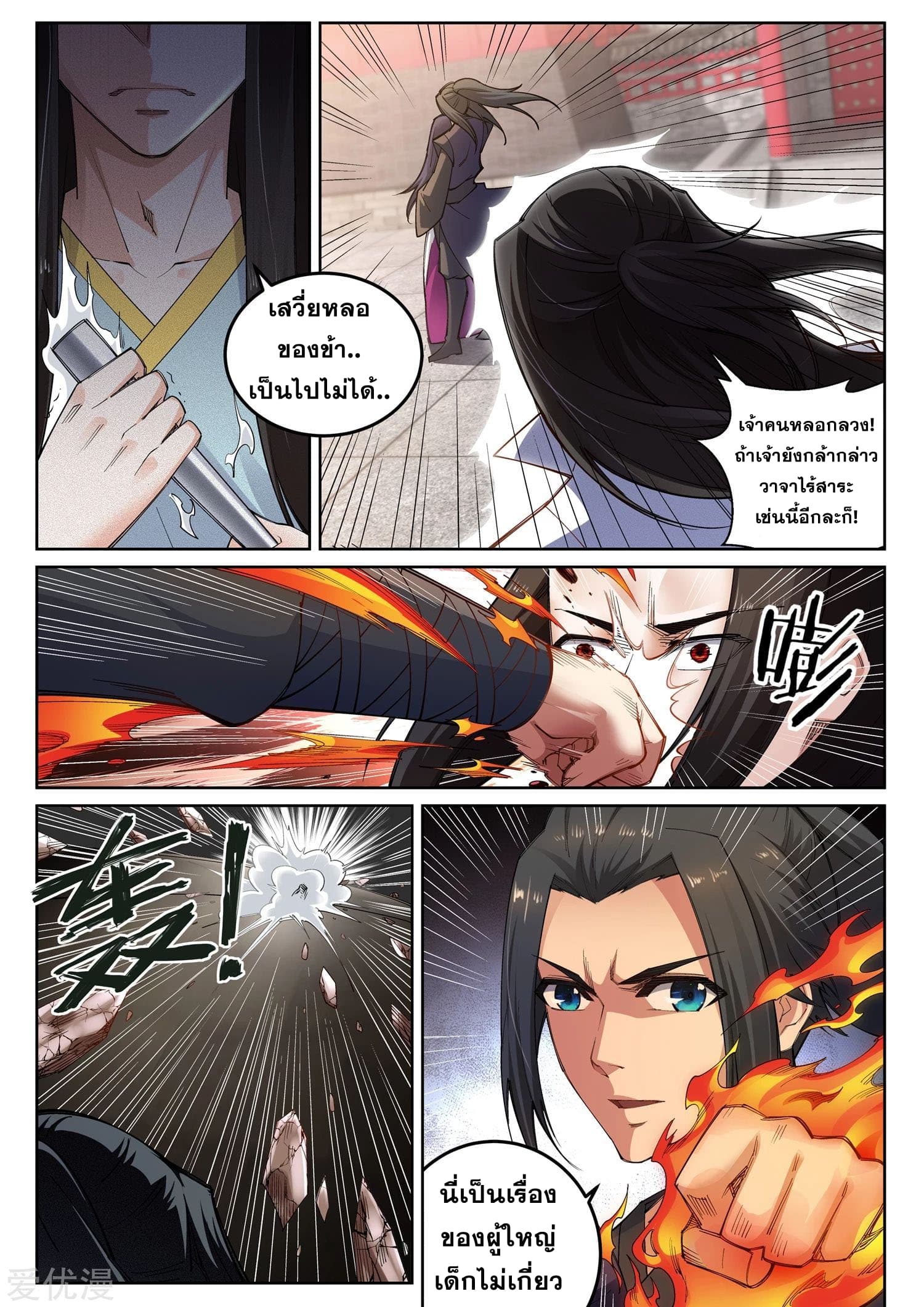 Against the Gods อสูรพลิกฟ้า 104-104