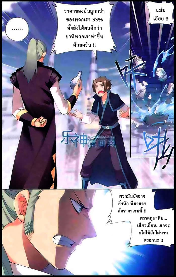 Doupo Cangqiong 129-พรรคกระยาจก