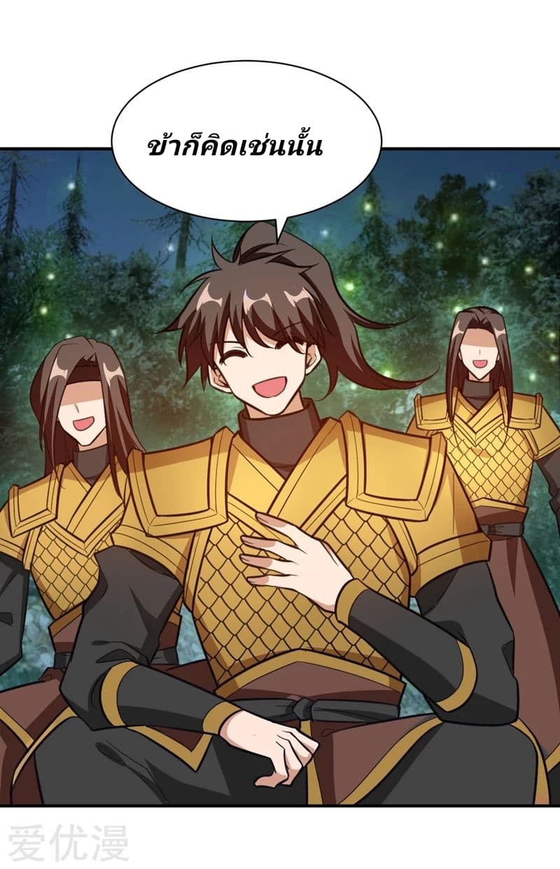 Rise of The Demon King รุ่งอรุณแห่งราชาปีศาจ 82-82