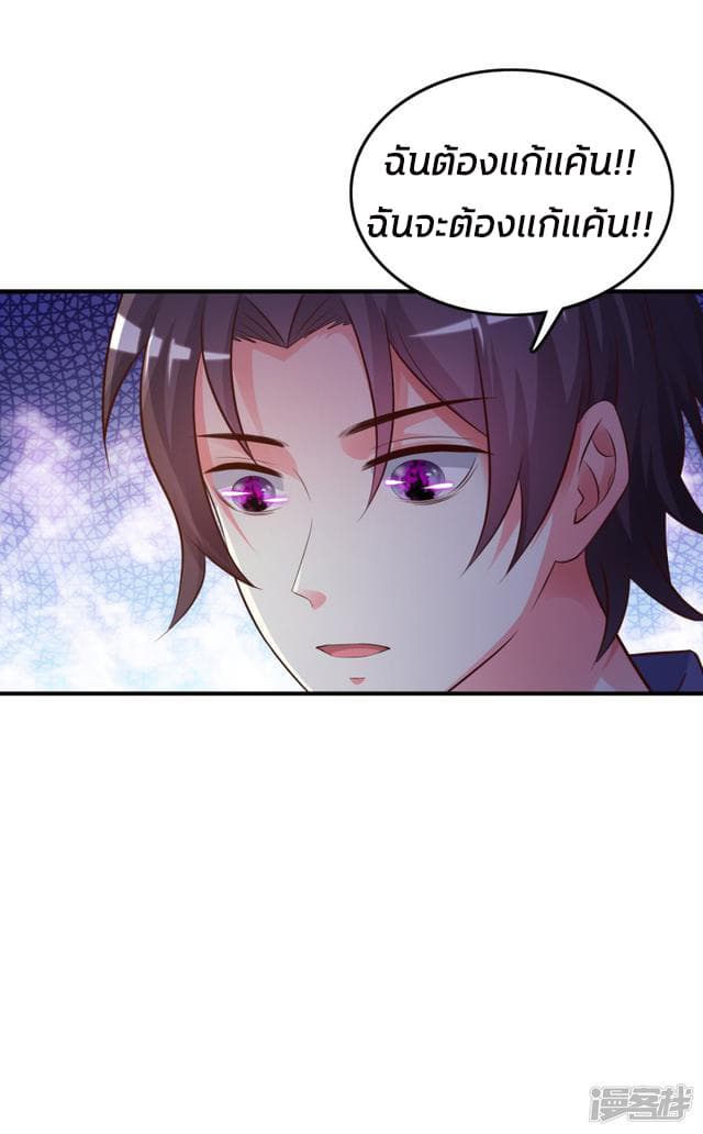 The Strongest Peach Blossom ราชาดอกไม้อมตะ 27-27