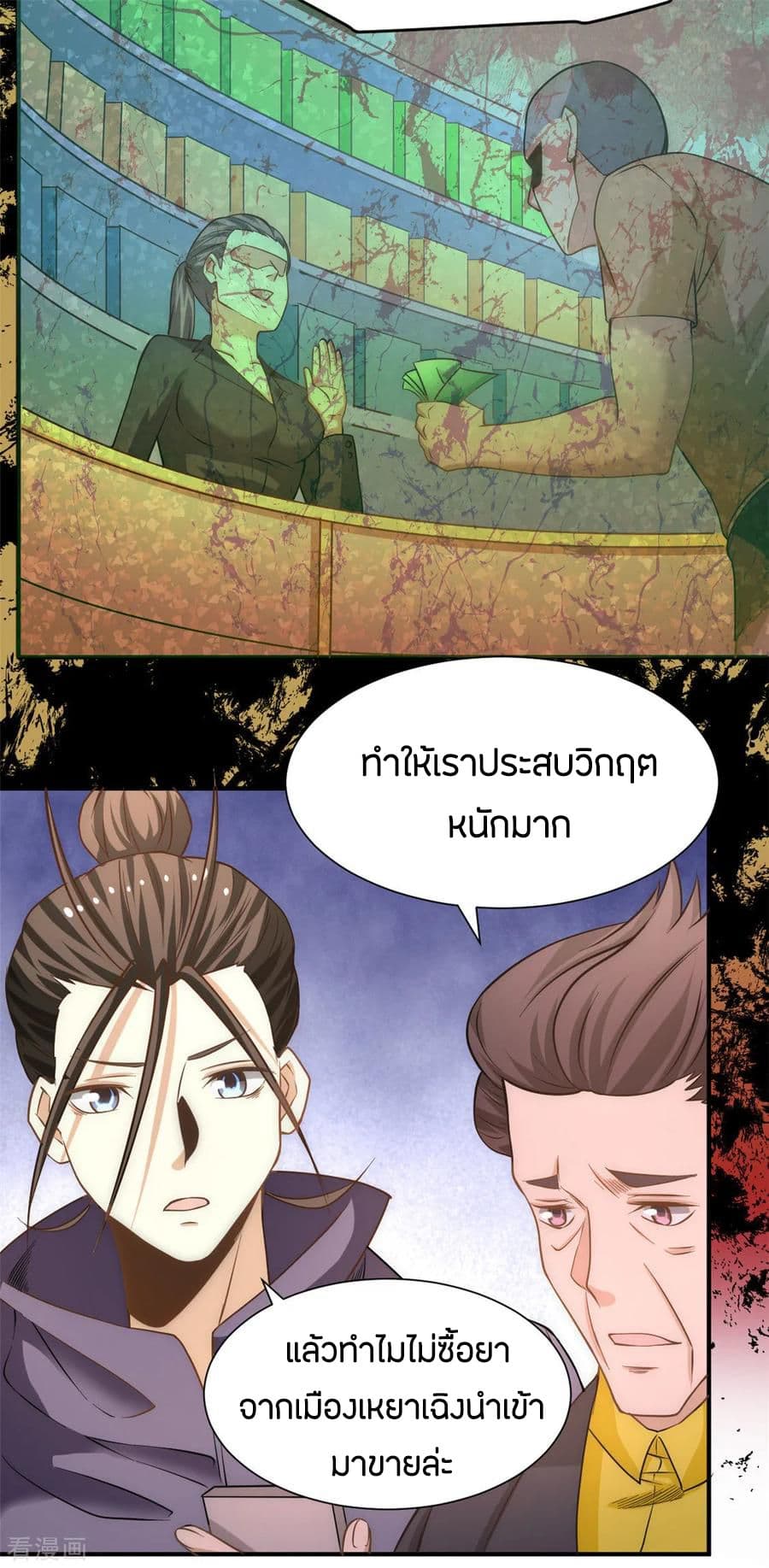 God Emperor of The City มหาเทพเซียนแห่งนคร 43-43