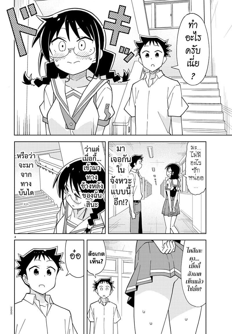 Atsumare! Fushigi Kenkyubu 184-ความแปลกของการไม่ได้สวม