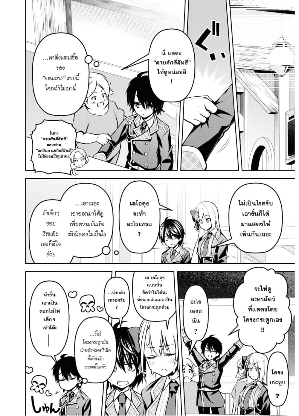 Seiken Gakuin no Maken Tsukai ผู้ใช้ดาบมารแห่งสถาบันดาบศักดิ์สิทธิ์ 8-8