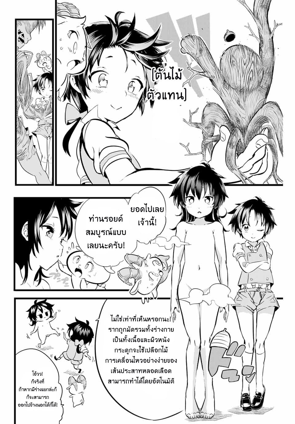 Tensei Shitara dai Nana Ouji dattanode, Kimamani Majutsu o Kiwamemasu 3-พบกับนักผจญภัย