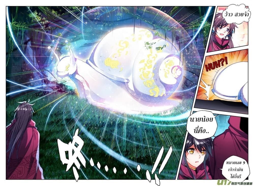 Shen Yin Wang Zuo ผนึกเทพบัลลังก์ราชันย์ 104-104