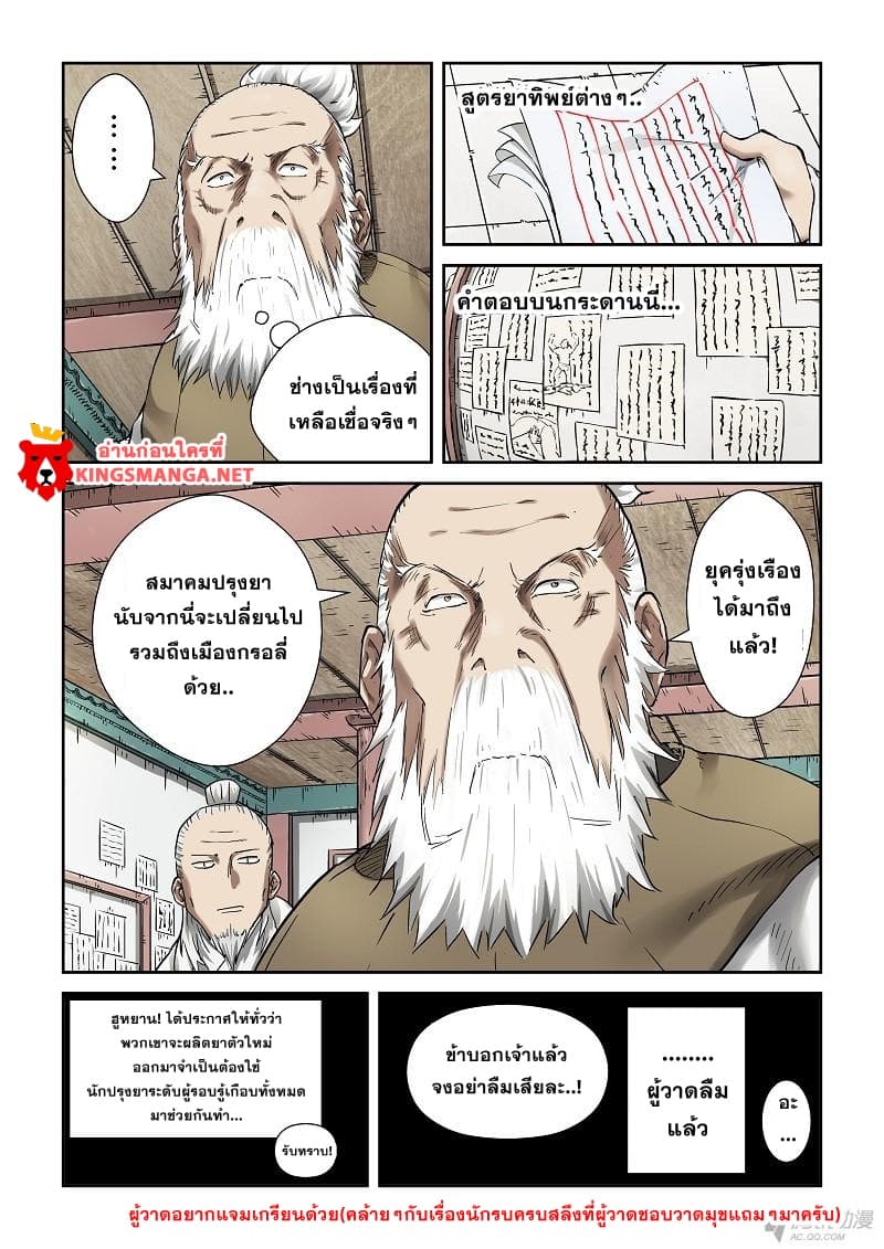 Tales of Demons and Gods 78-การสอบประจำปี