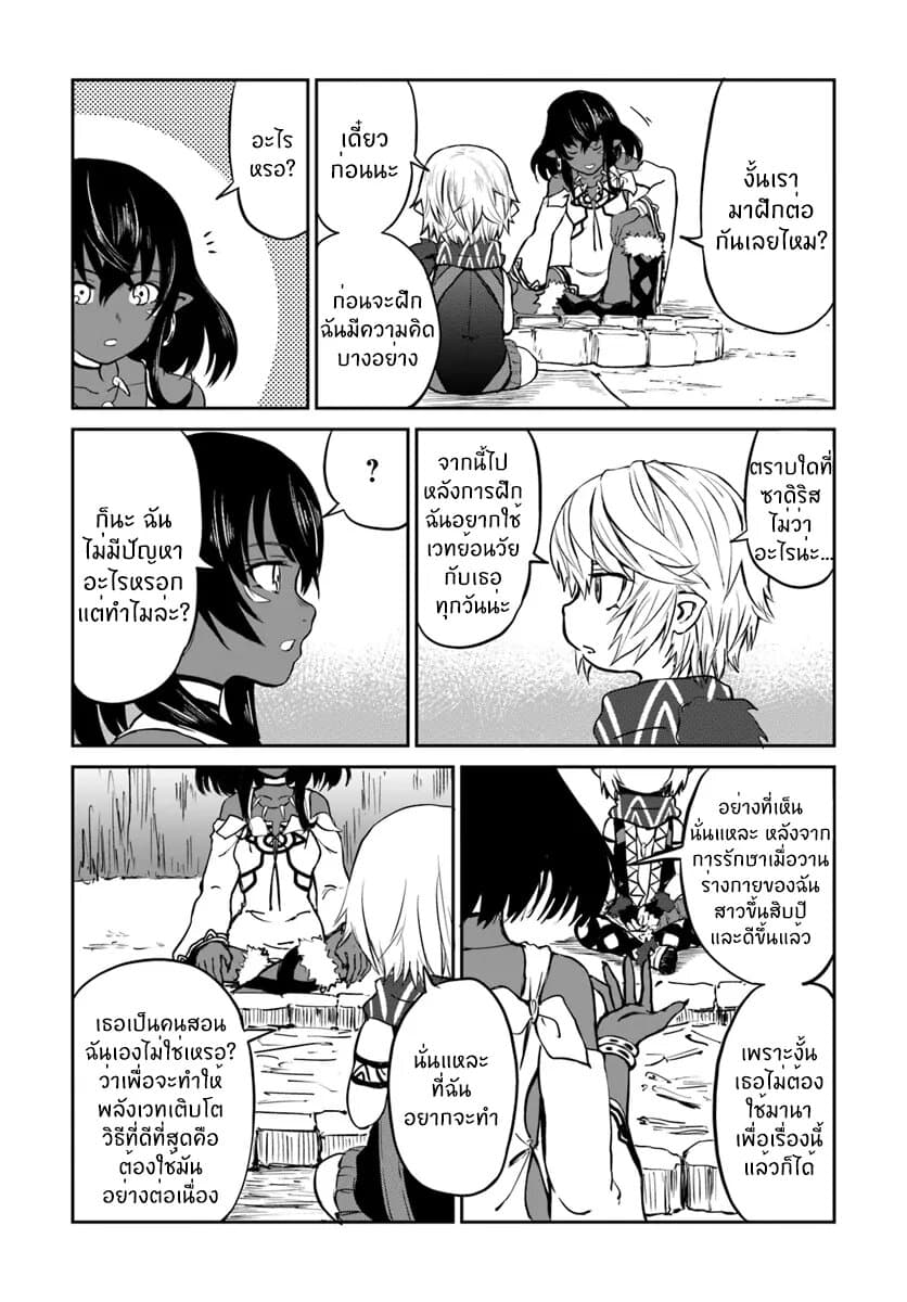 The Death Mage Who Doesn't Want a Fourth Time จอมเวทแห่งศาสตร์ความตาย ผู้ไม่อยากมีชีวิตที่สี่ 17-17