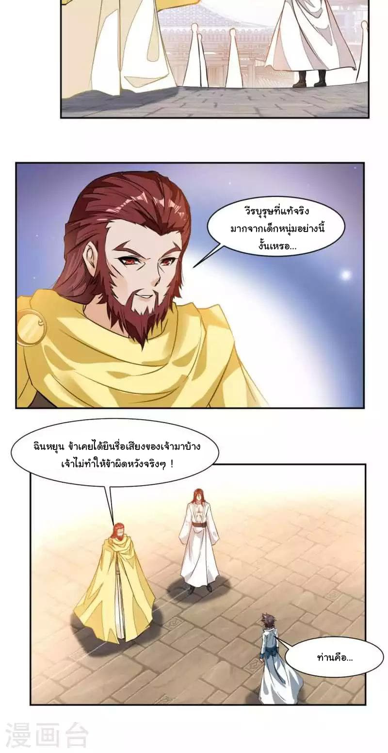 Nine Sun God King ราชันย์เทพเก้าสุริยัน 29-29