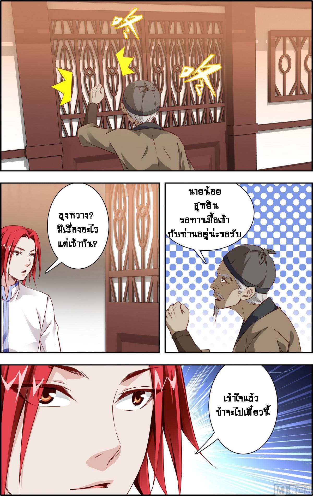 Xianwu Fengshen 4-4