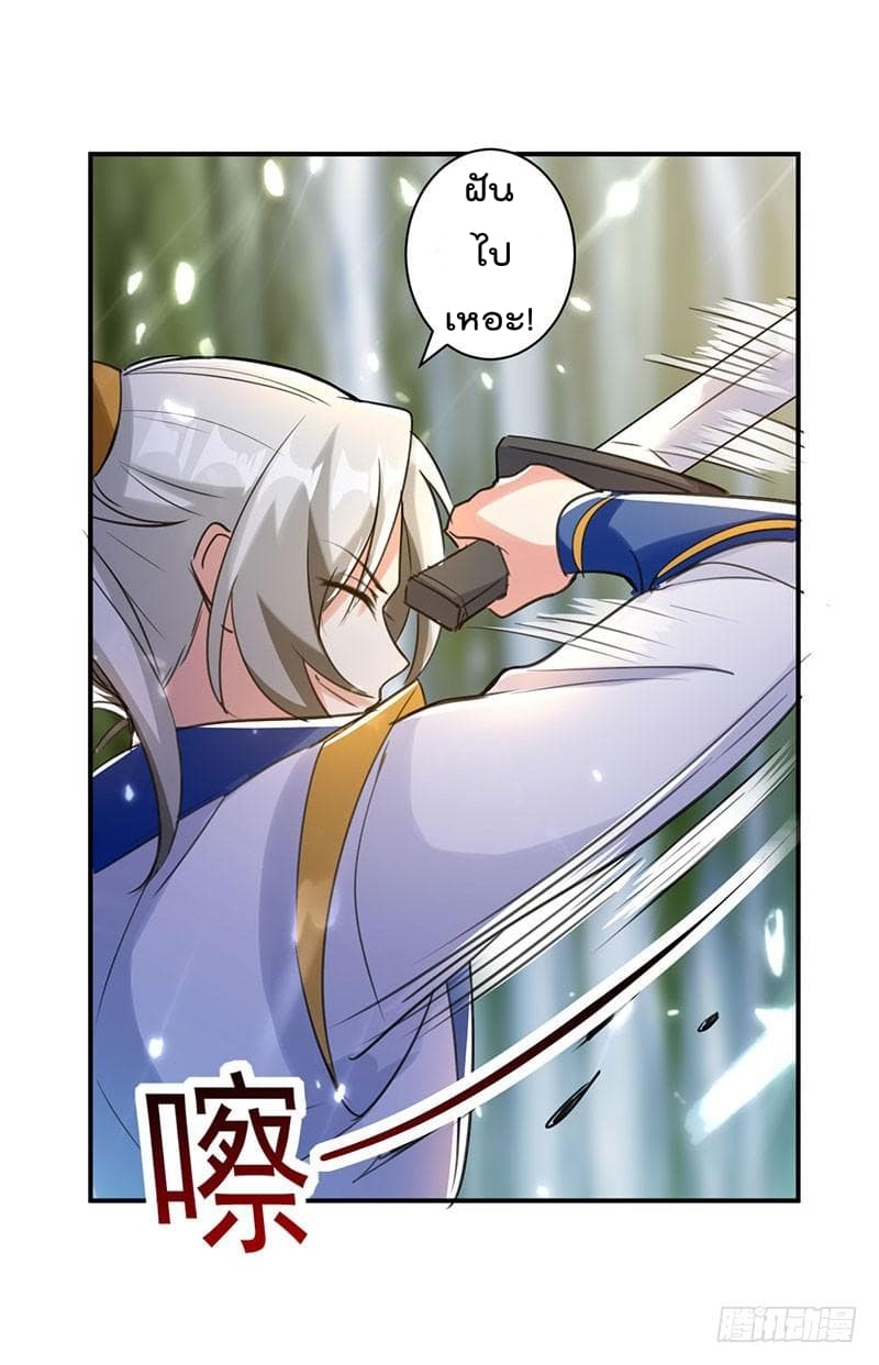 Emperor LingTian จักรพรรดิหลิงเทียน 12-12