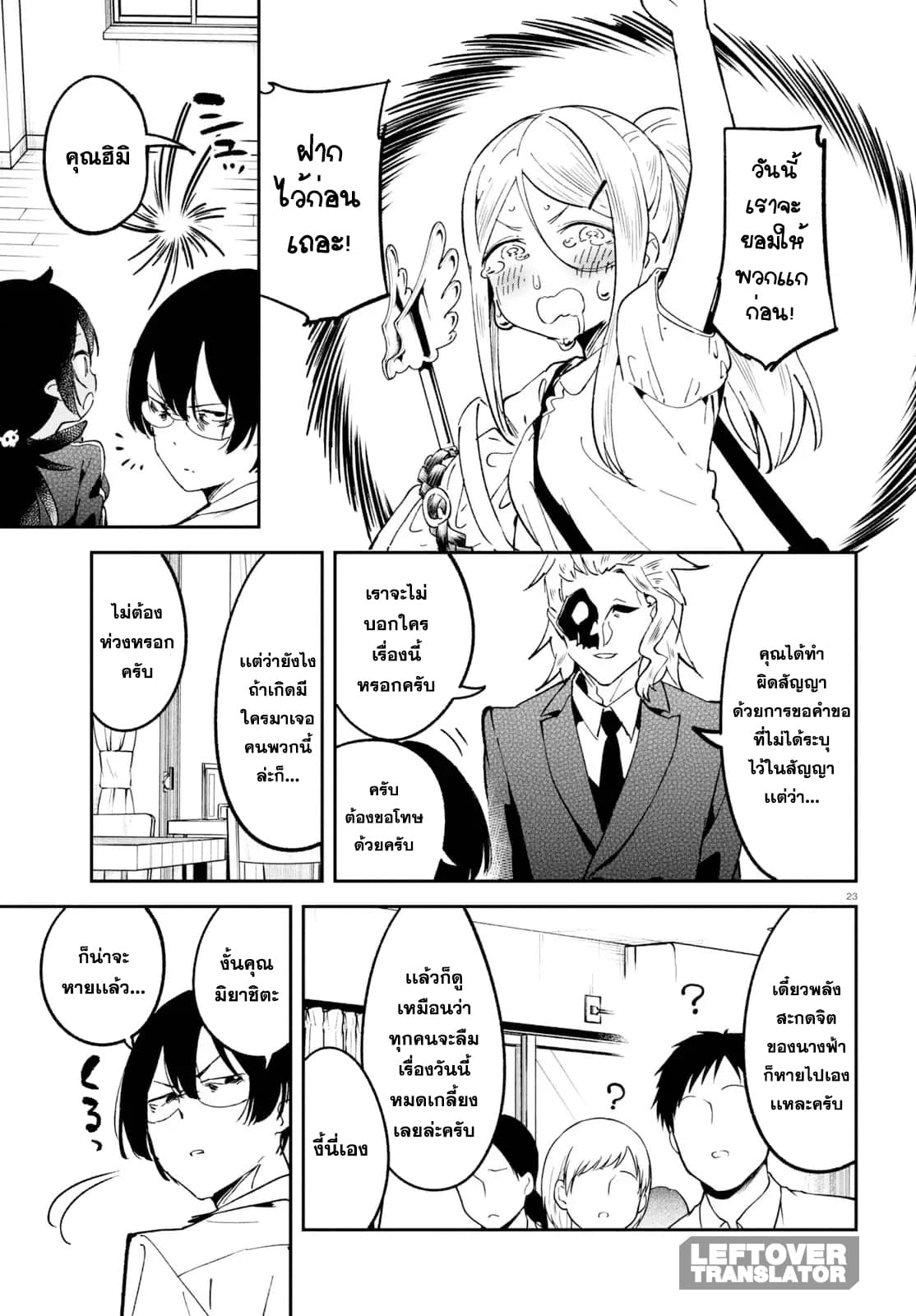 Isekai Death Game ni Tensou sarete tsurai เดธเกมในต่างโลก 5-นางฟ้าตัวจริง