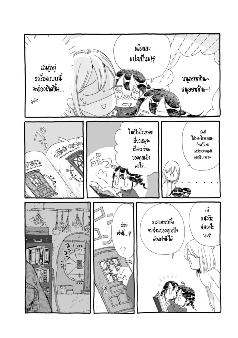 Samenai Machi no Kissaten 24-เค้กโป๊ยกั้กแห่งห้องทำงานของแม่มด