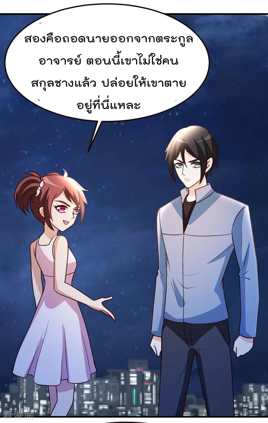 The Cultivation Back to The Earth ราชันเซียนเกรียนหวนคืนพิภพ 37-37